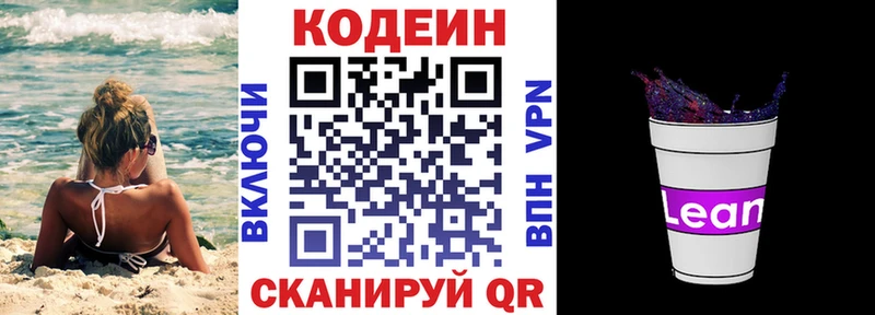 Купить  Таштагол  Кодеин напиток Lean (лин) 